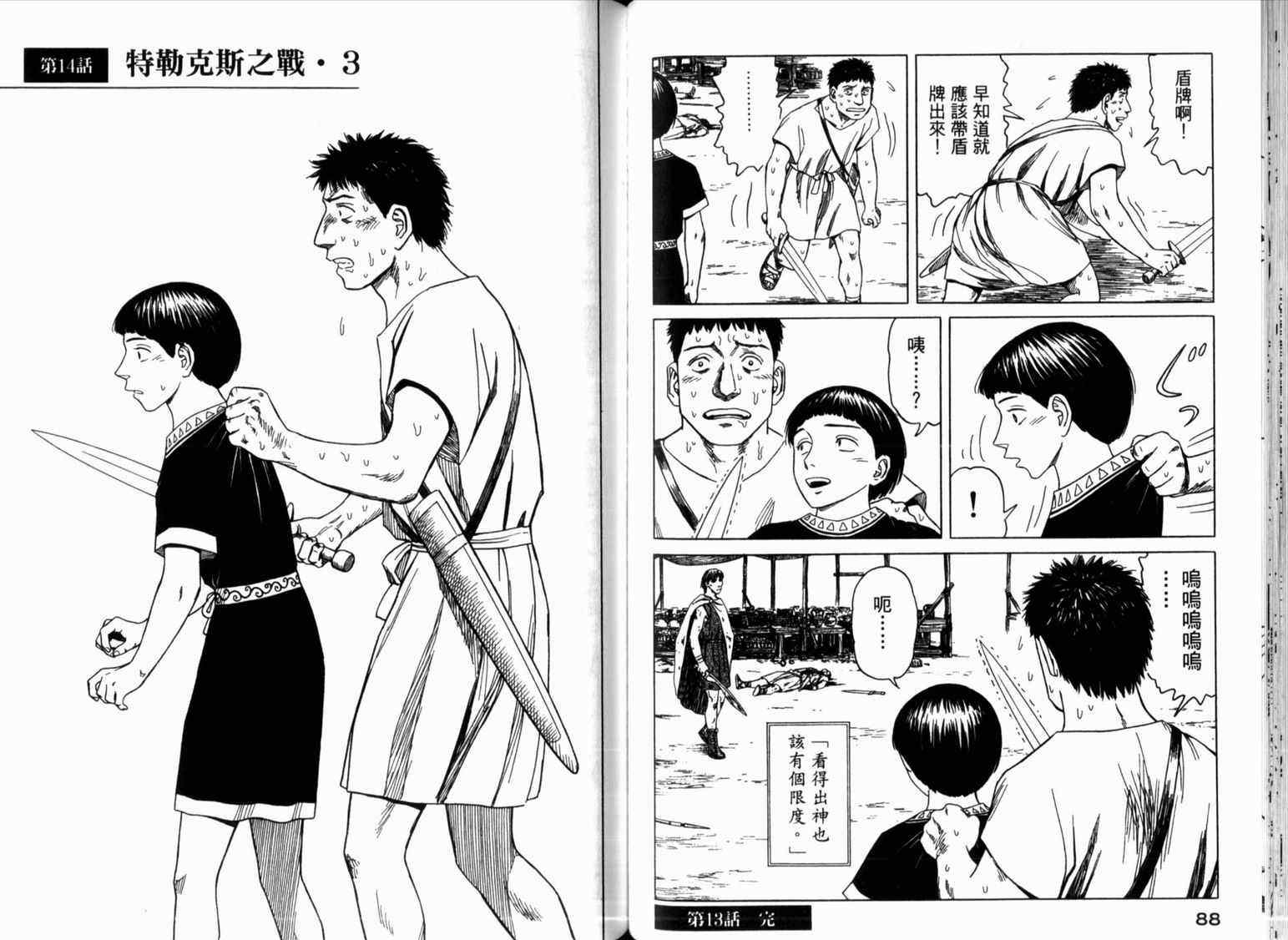 《历史之眼》漫画最新章节第2卷免费下拉式在线观看章节第【49】张图片