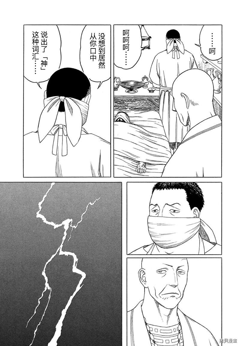 《历史之眼》漫画最新章节第118话 卡地亚 心脏（7）免费下拉式在线观看章节第【11】张图片