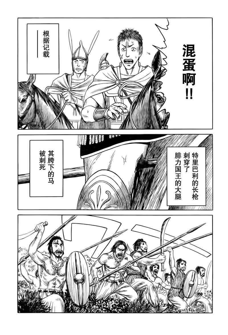 《历史之眼》漫画最新章节第78话免费下拉式在线观看章节第【14】张图片