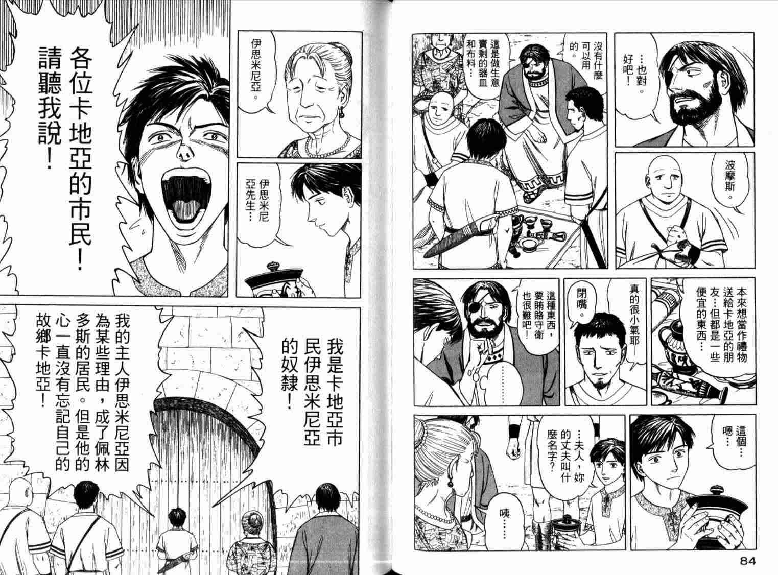 《历史之眼》漫画最新章节第1卷免费下拉式在线观看章节第【47】张图片