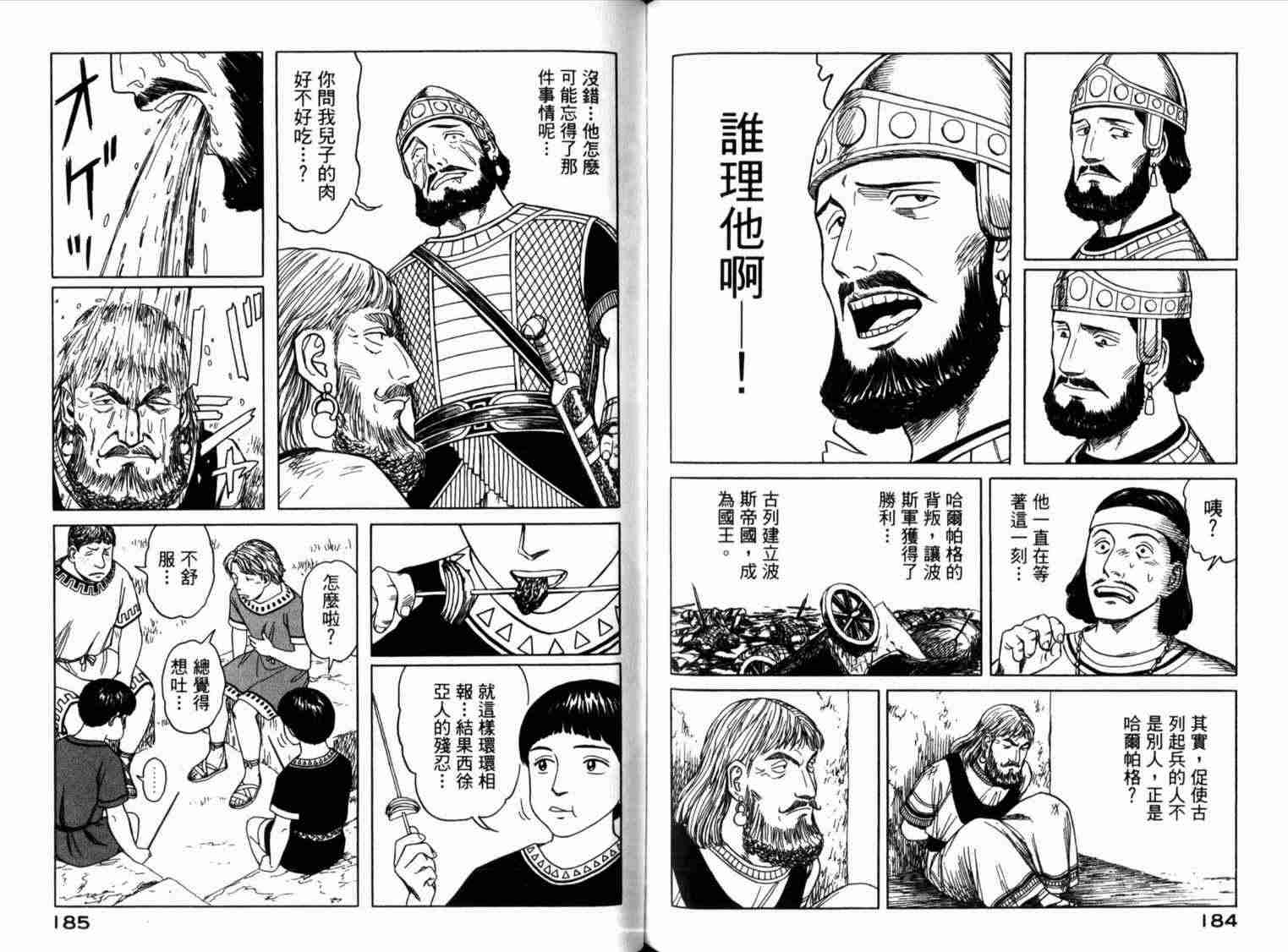 《历史之眼》漫画最新章节第1卷免费下拉式在线观看章节第【96】张图片