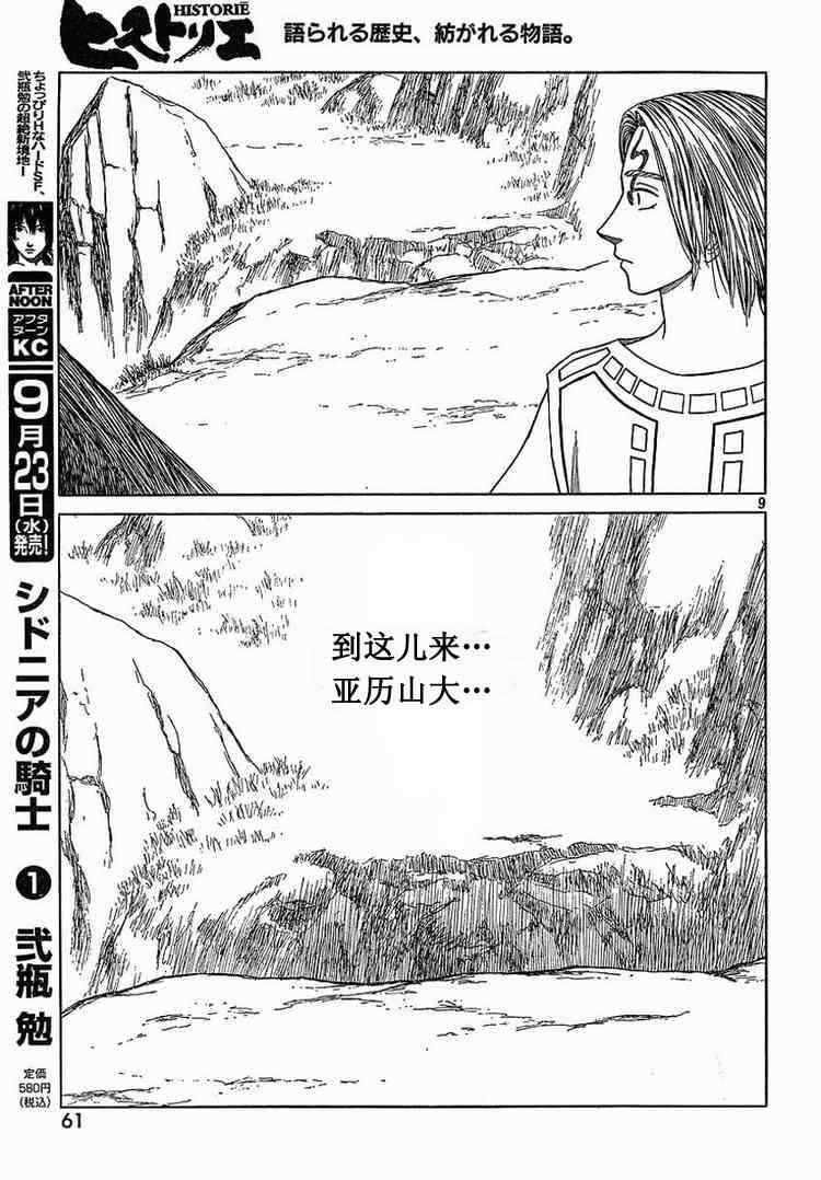 《历史之眼》漫画最新章节第56话免费下拉式在线观看章节第【9】张图片