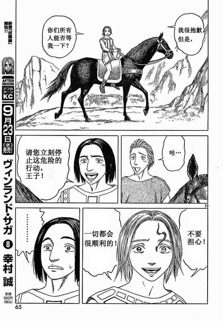 《历史之眼》漫画最新章节第56话免费下拉式在线观看章节第【13】张图片