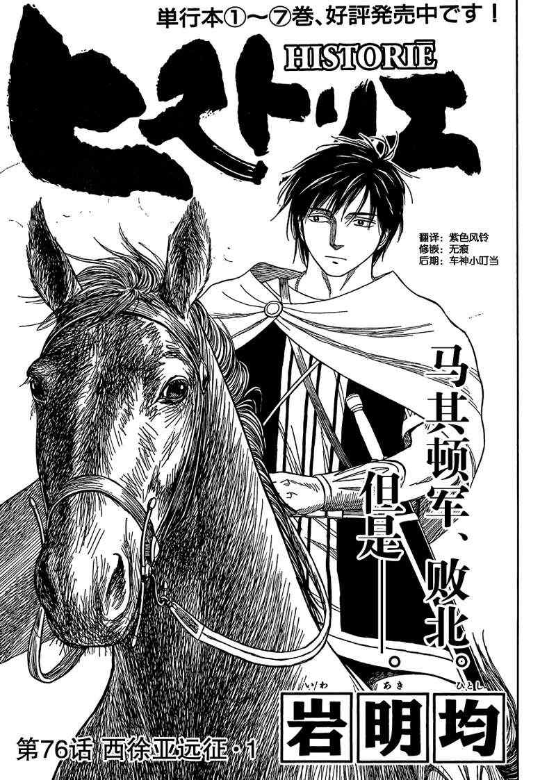 《历史之眼》漫画最新章节第76话免费下拉式在线观看章节第【1】张图片