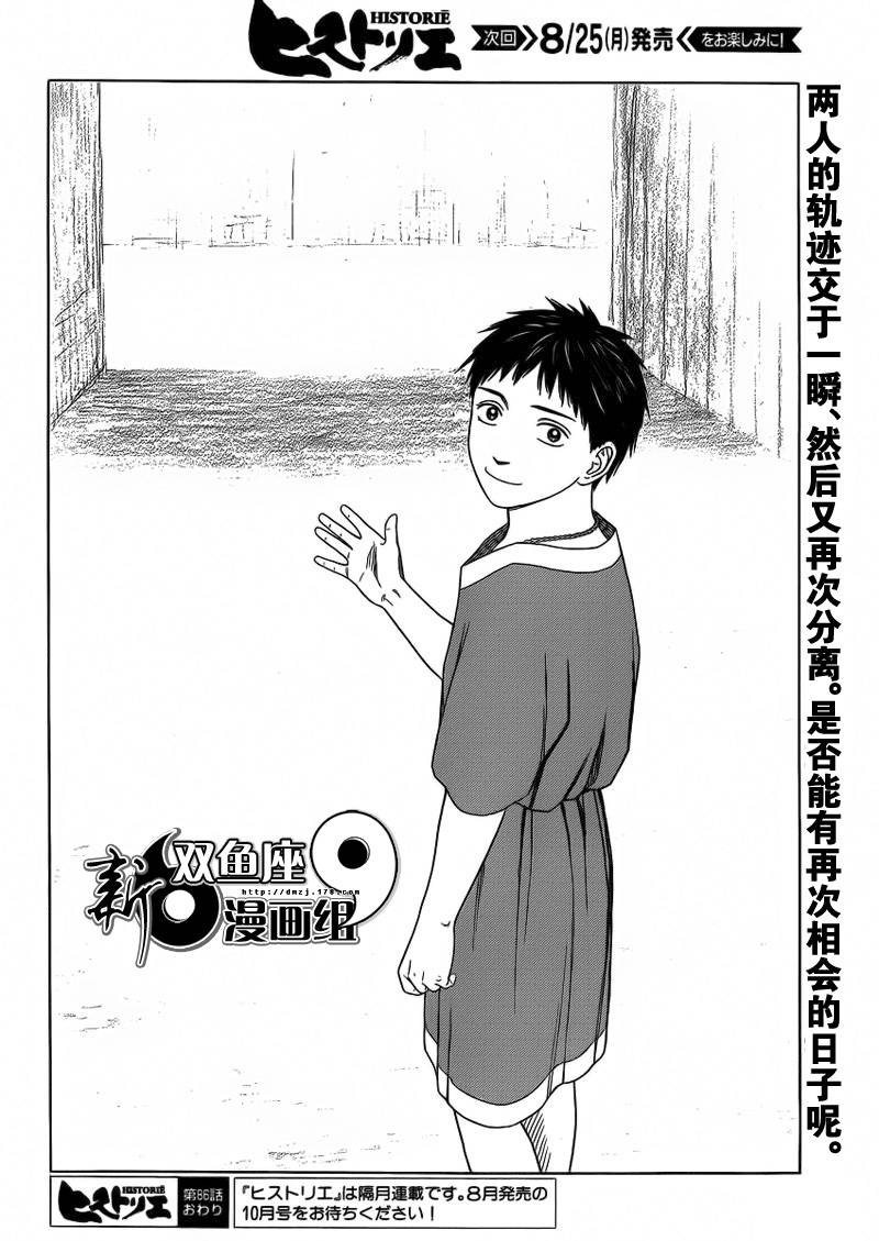 《历史之眼》漫画最新章节第86话免费下拉式在线观看章节第【31】张图片