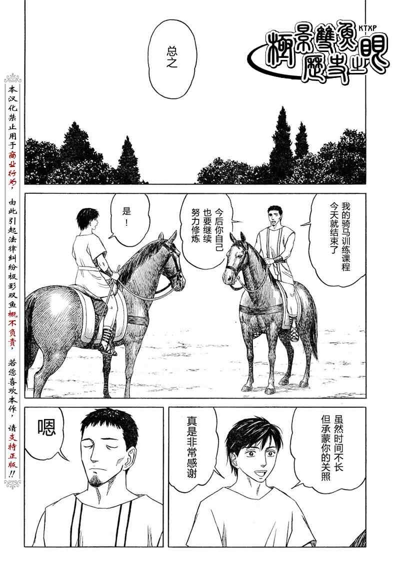 《历史之眼》漫画最新章节第53话免费下拉式在线观看章节第【17】张图片