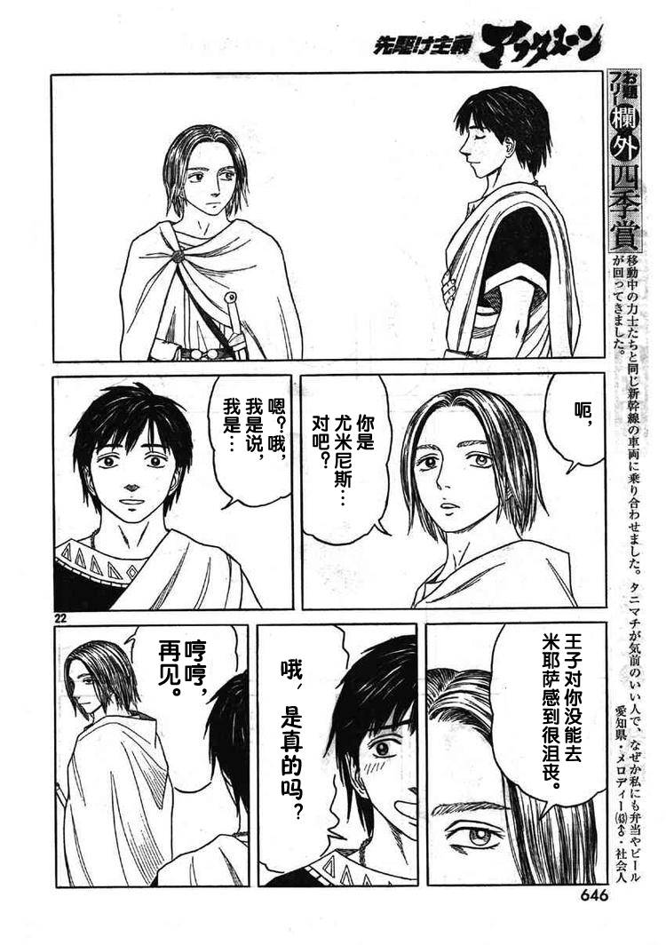 《历史之眼》漫画最新章节第59话免费下拉式在线观看章节第【21】张图片