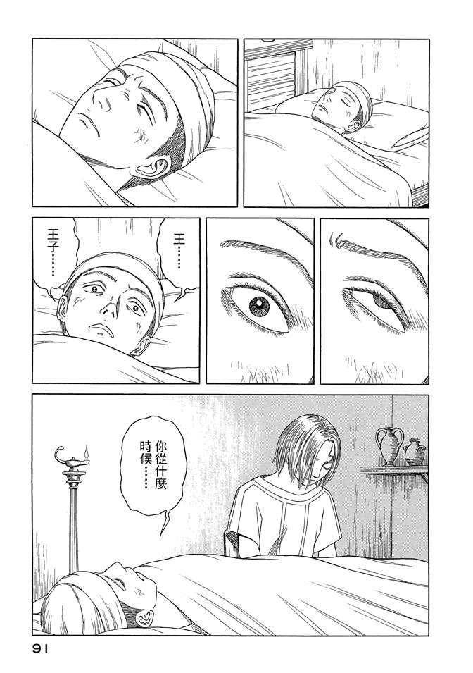 《历史之眼》漫画最新章节第7卷免费下拉式在线观看章节第【93】张图片