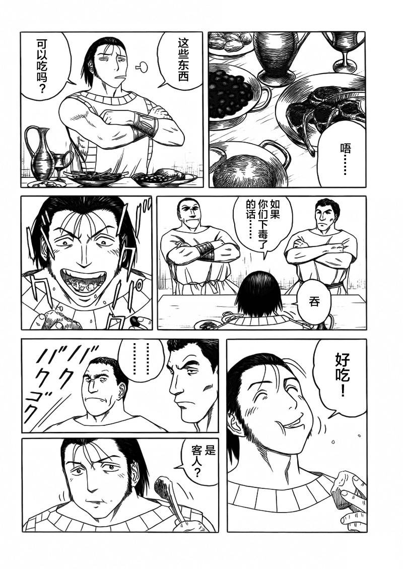 《历史之眼》漫画最新章节第86话免费下拉式在线观看章节第【7】张图片