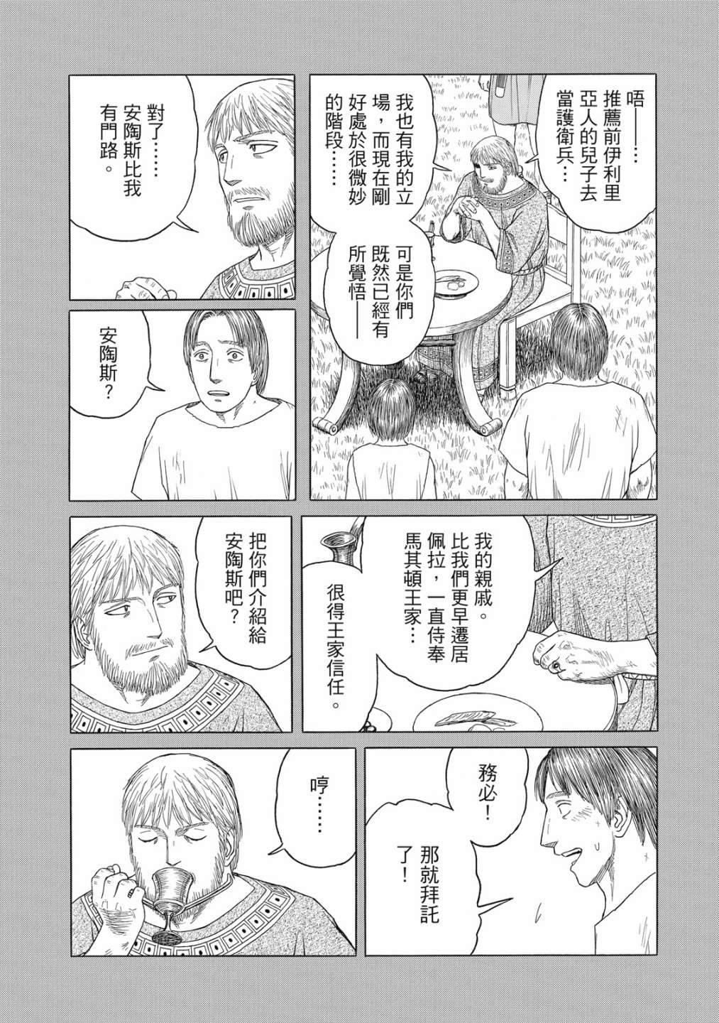 《历史之眼》漫画最新章节第11卷免费下拉式在线观看章节第【58】张图片