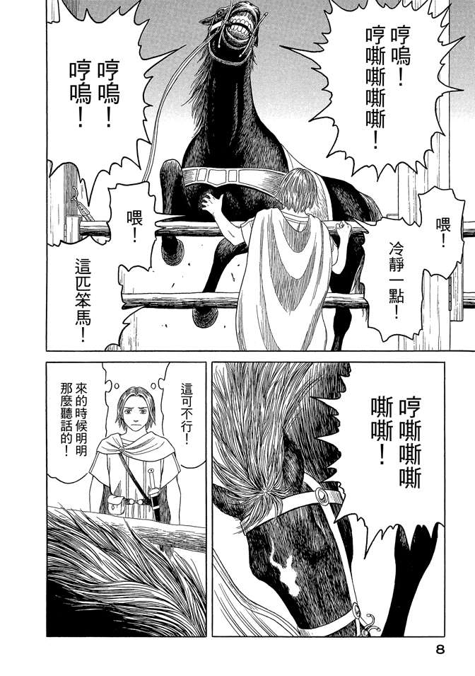 《历史之眼》漫画最新章节第7卷免费下拉式在线观看章节第【10】张图片