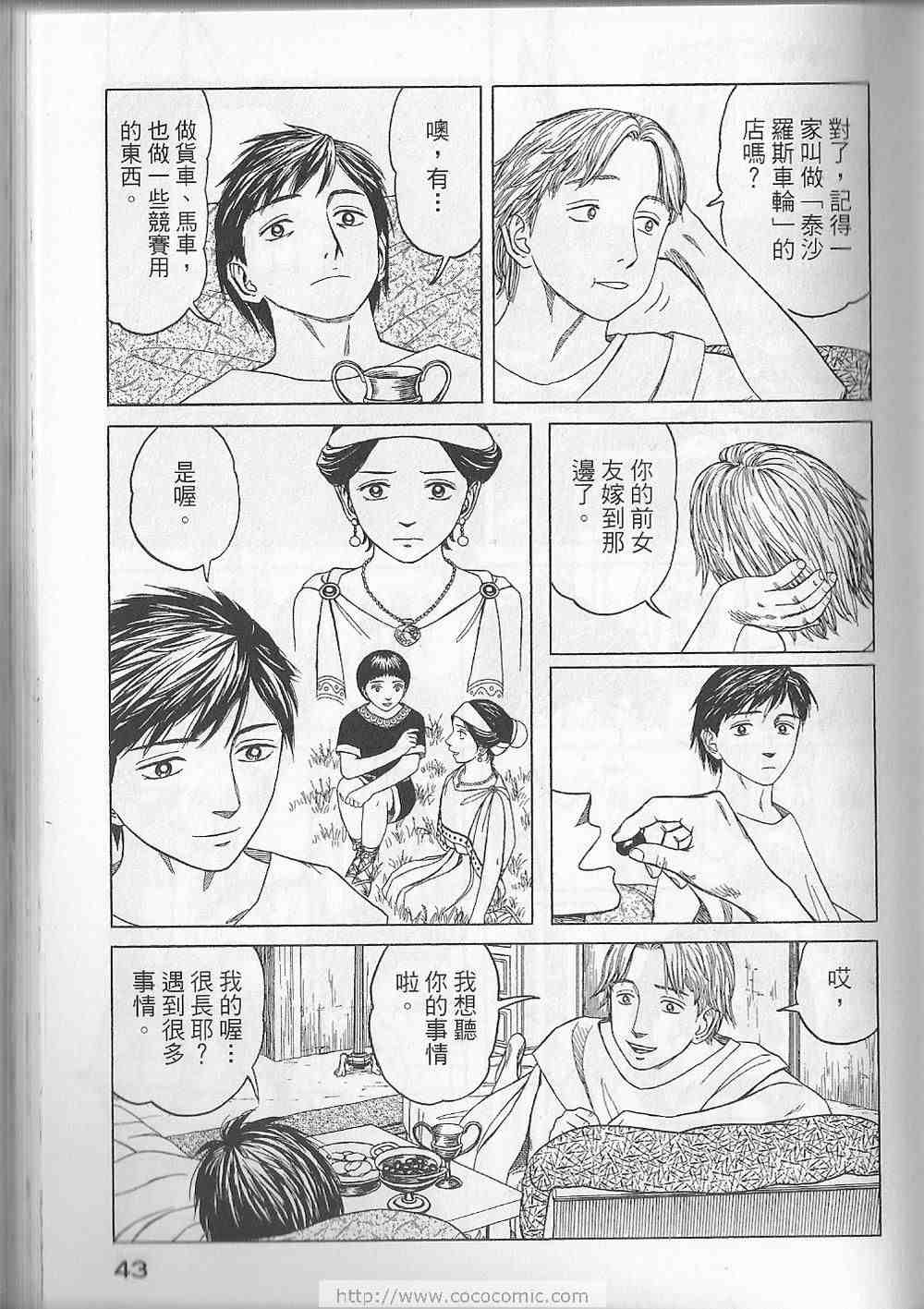 《历史之眼》漫画最新章节第5卷免费下拉式在线观看章节第【46】张图片