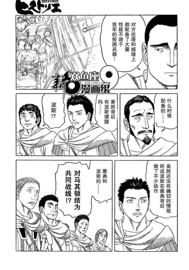 《历史之眼》漫画最新章节第71话免费下拉式在线观看章节第【7】张图片