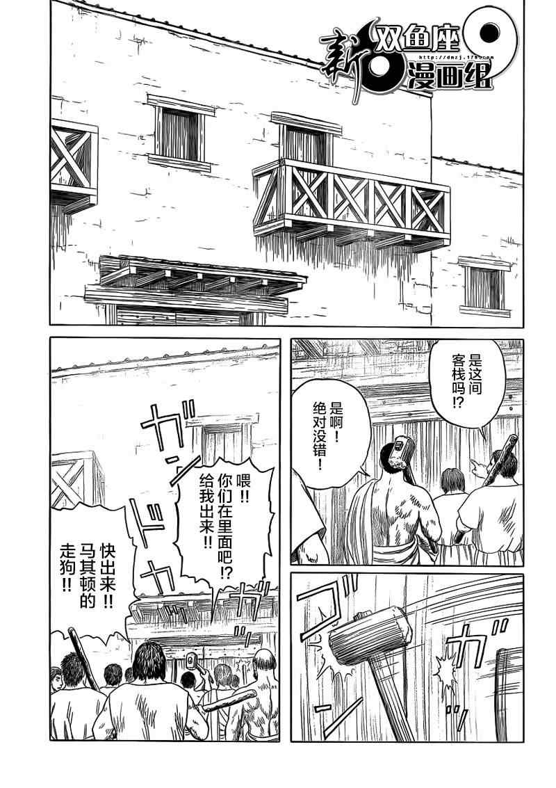 《历史之眼》漫画最新章节第85话免费下拉式在线观看章节第【5】张图片