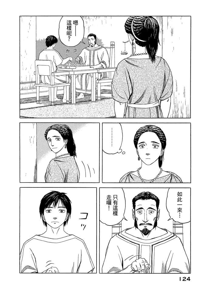 《历史之眼》漫画最新章节第7卷免费下拉式在线观看章节第【126】张图片