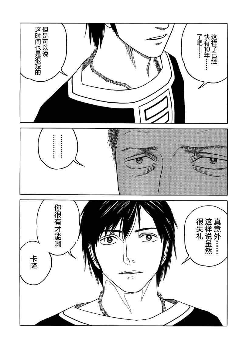 《历史之眼》漫画最新章节第85话免费下拉式在线观看章节第【24】张图片