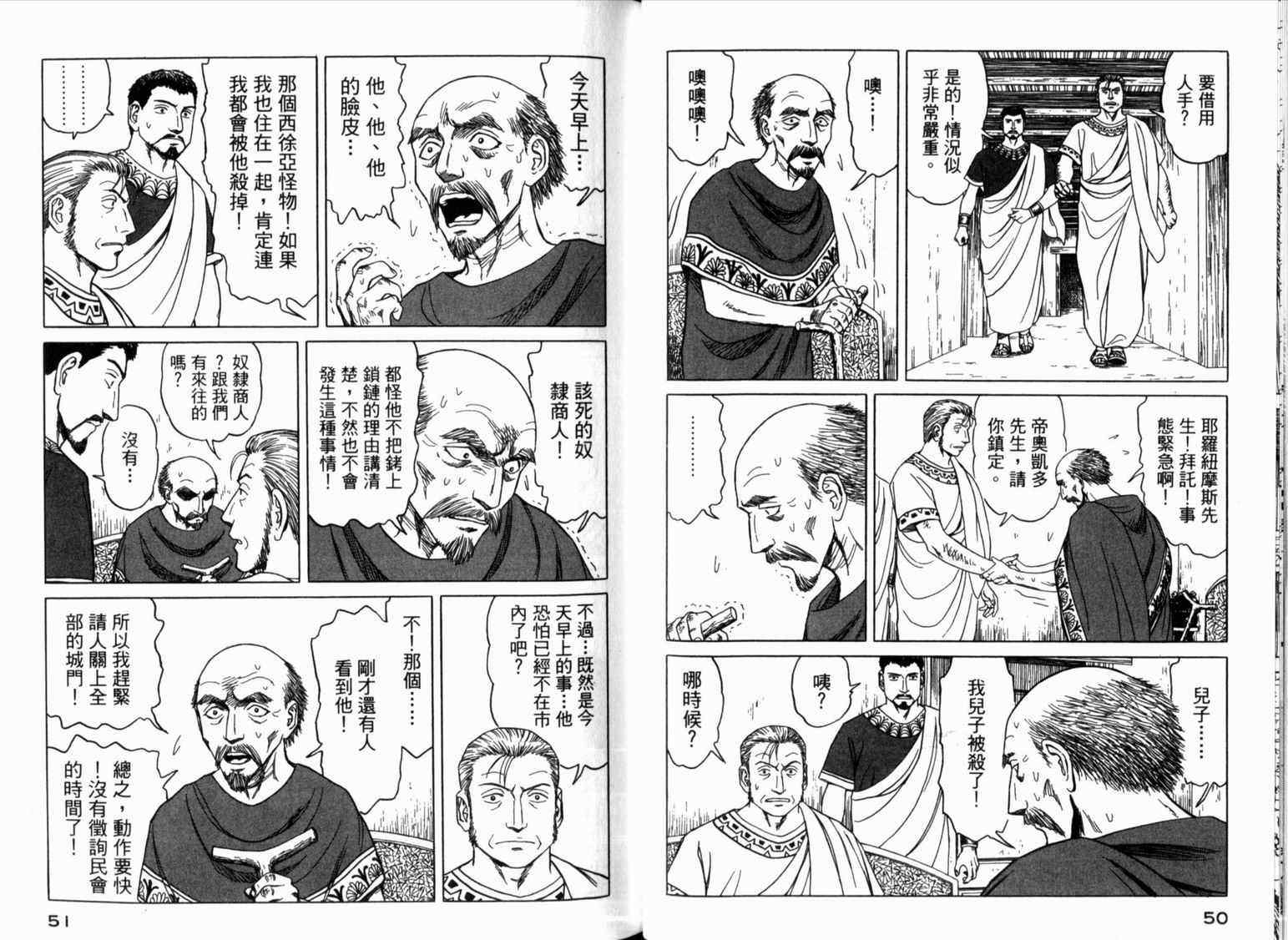 《历史之眼》漫画最新章节第2卷免费下拉式在线观看章节第【30】张图片