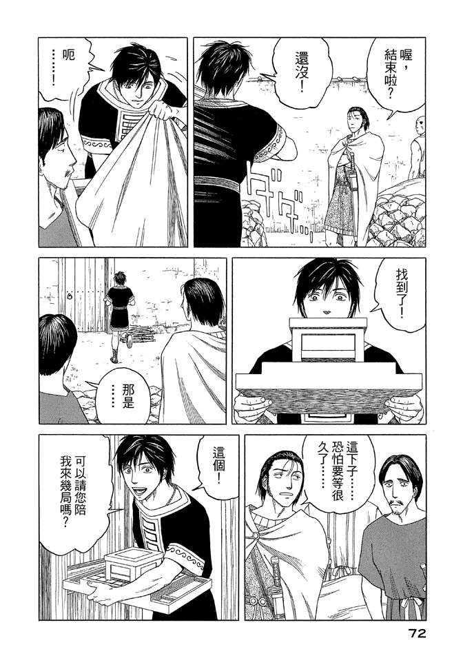 《历史之眼》漫画最新章节第9卷免费下拉式在线观看章节第【74】张图片