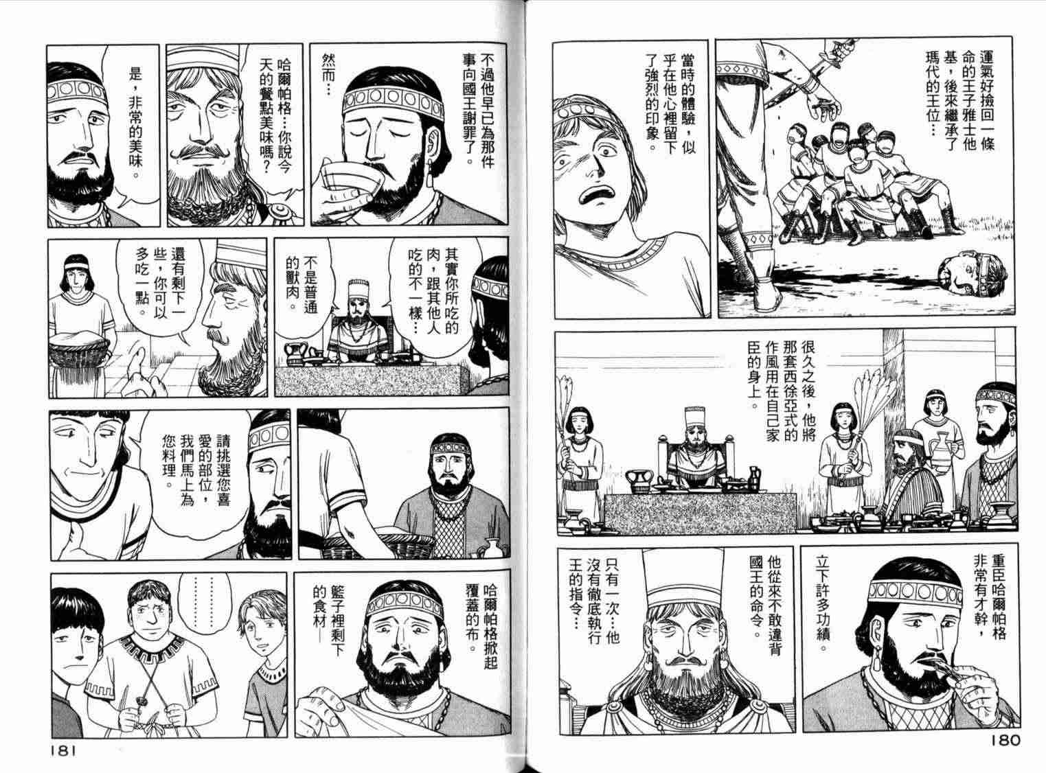 《历史之眼》漫画最新章节第1卷免费下拉式在线观看章节第【94】张图片