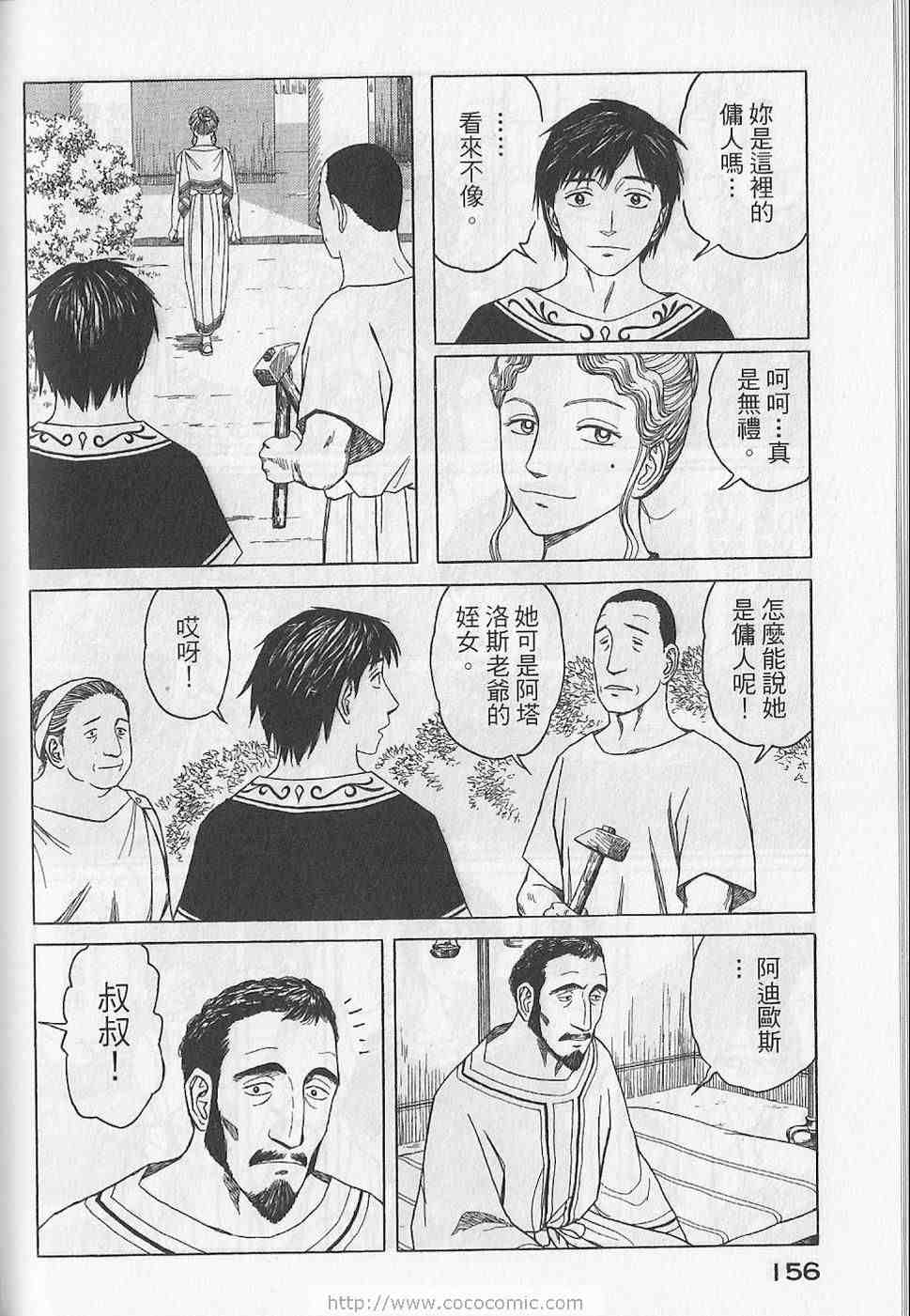 《历史之眼》漫画最新章节第5卷免费下拉式在线观看章节第【159】张图片