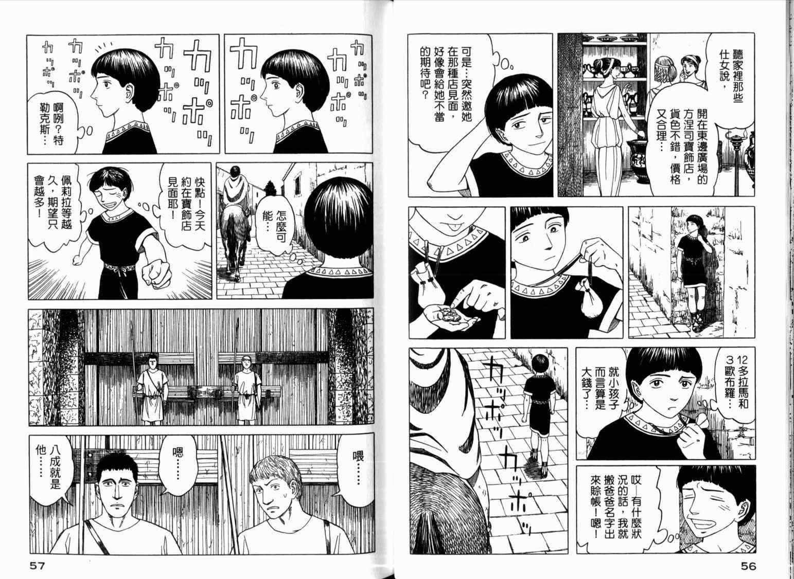 《历史之眼》漫画最新章节第2卷免费下拉式在线观看章节第【33】张图片