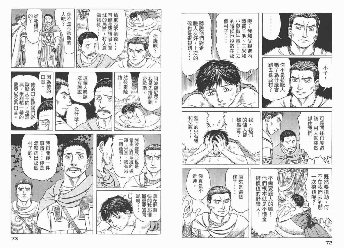 《历史之眼》漫画最新章节第4卷免费下拉式在线观看章节第【39】张图片