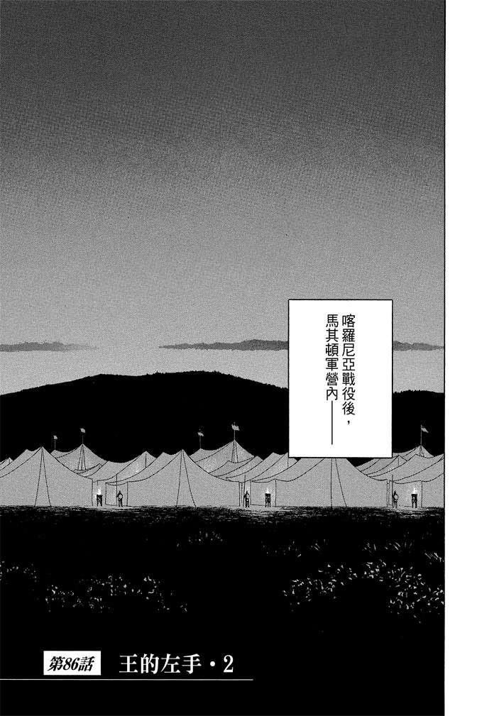 《历史之眼》漫画最新章节第10卷免费下拉式在线观看章节第【159】张图片