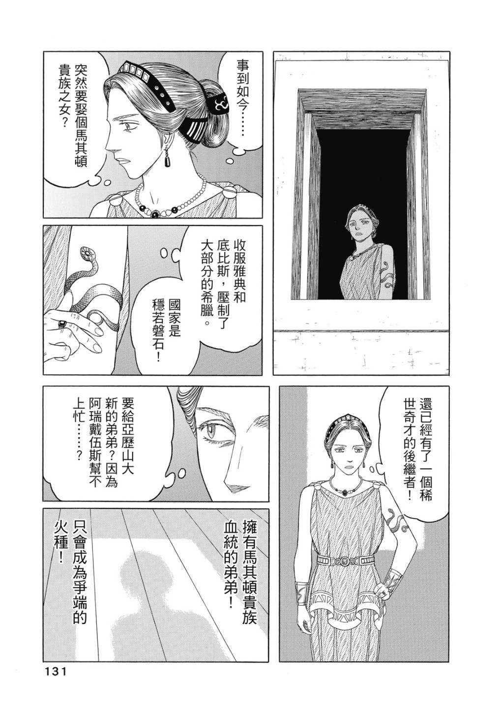 《历史之眼》漫画最新章节第11卷免费下拉式在线观看章节第【133】张图片