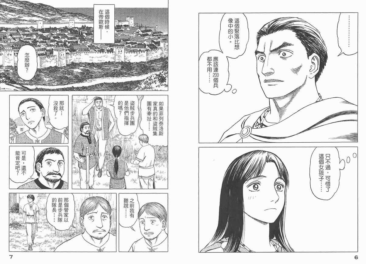 《历史之眼》漫画最新章节第4卷免费下拉式在线观看章节第【5】张图片