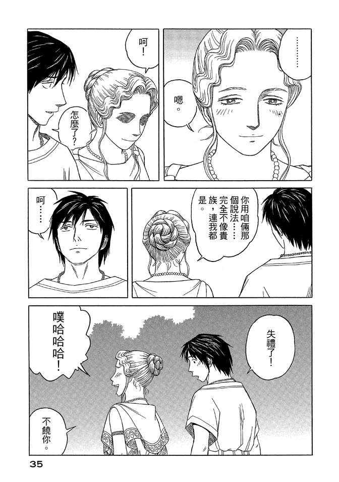 《历史之眼》漫画最新章节第9卷免费下拉式在线观看章节第【37】张图片