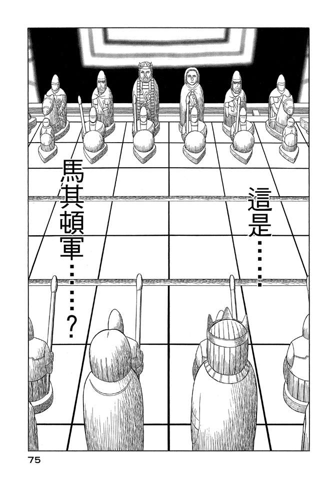 《历史之眼》漫画最新章节第9卷免费下拉式在线观看章节第【77】张图片