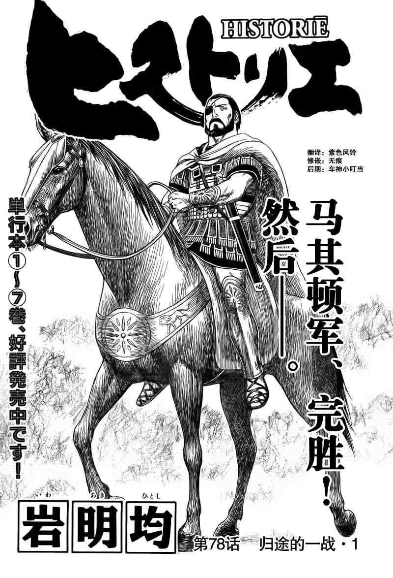 《历史之眼》漫画最新章节第78话免费下拉式在线观看章节第【1】张图片