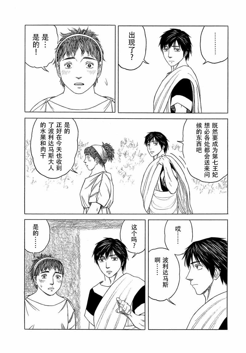 《历史之眼》漫画最新章节第104话免费下拉式在线观看章节第【15】张图片