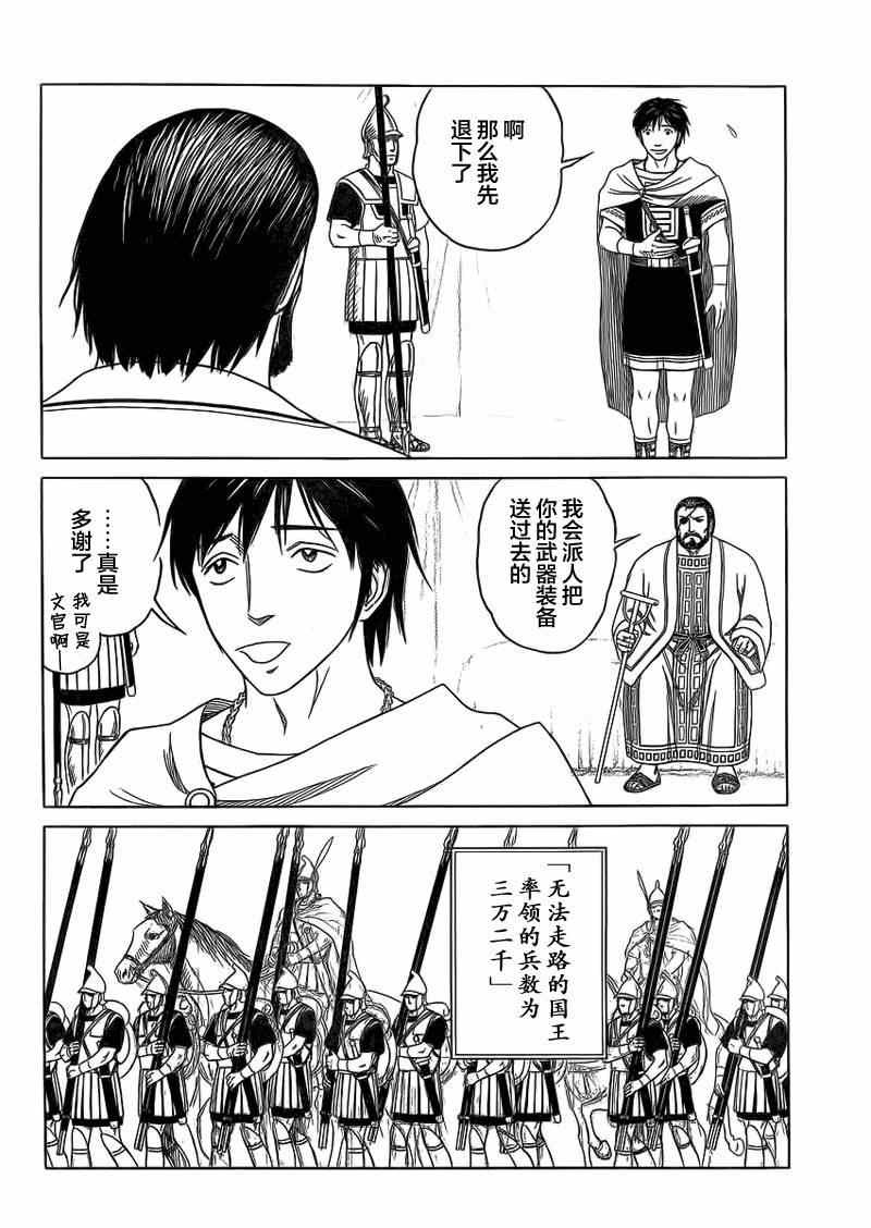 《历史之眼》漫画最新章节第87话免费下拉式在线观看章节第【6】张图片