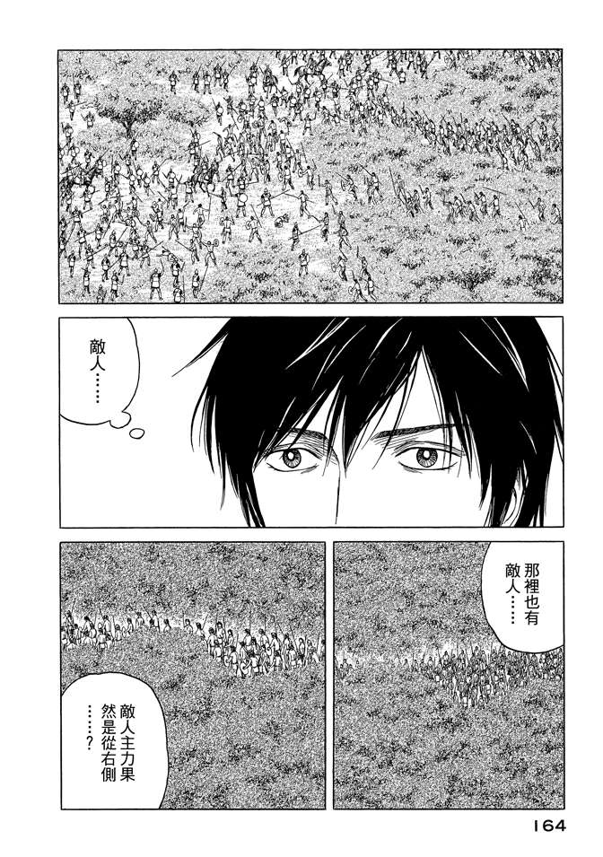 《历史之眼》漫画最新章节第8卷免费下拉式在线观看章节第【166】张图片