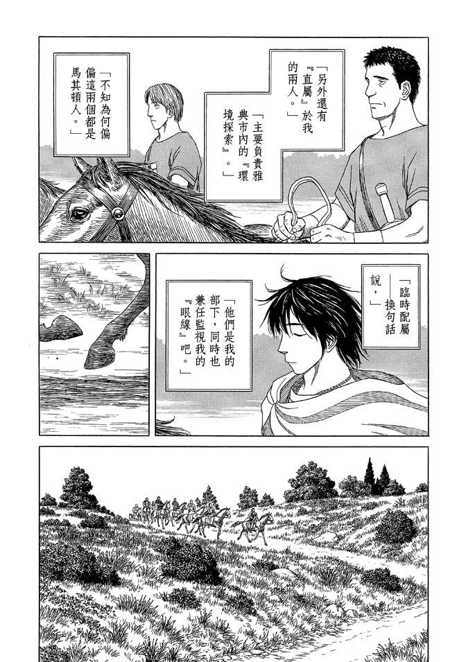 《历史之眼》漫画最新章节第9卷免费下拉式在线观看章节第【43】张图片