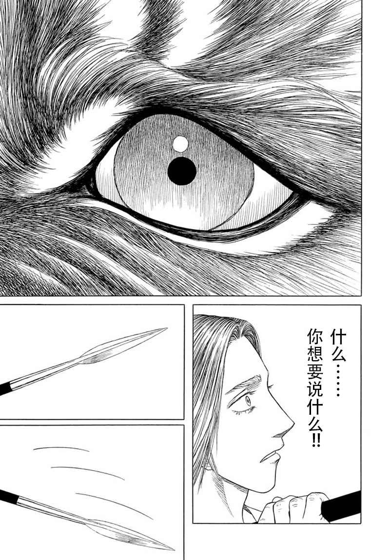 《历史之眼》漫画最新章节第102话免费下拉式在线观看章节第【14】张图片