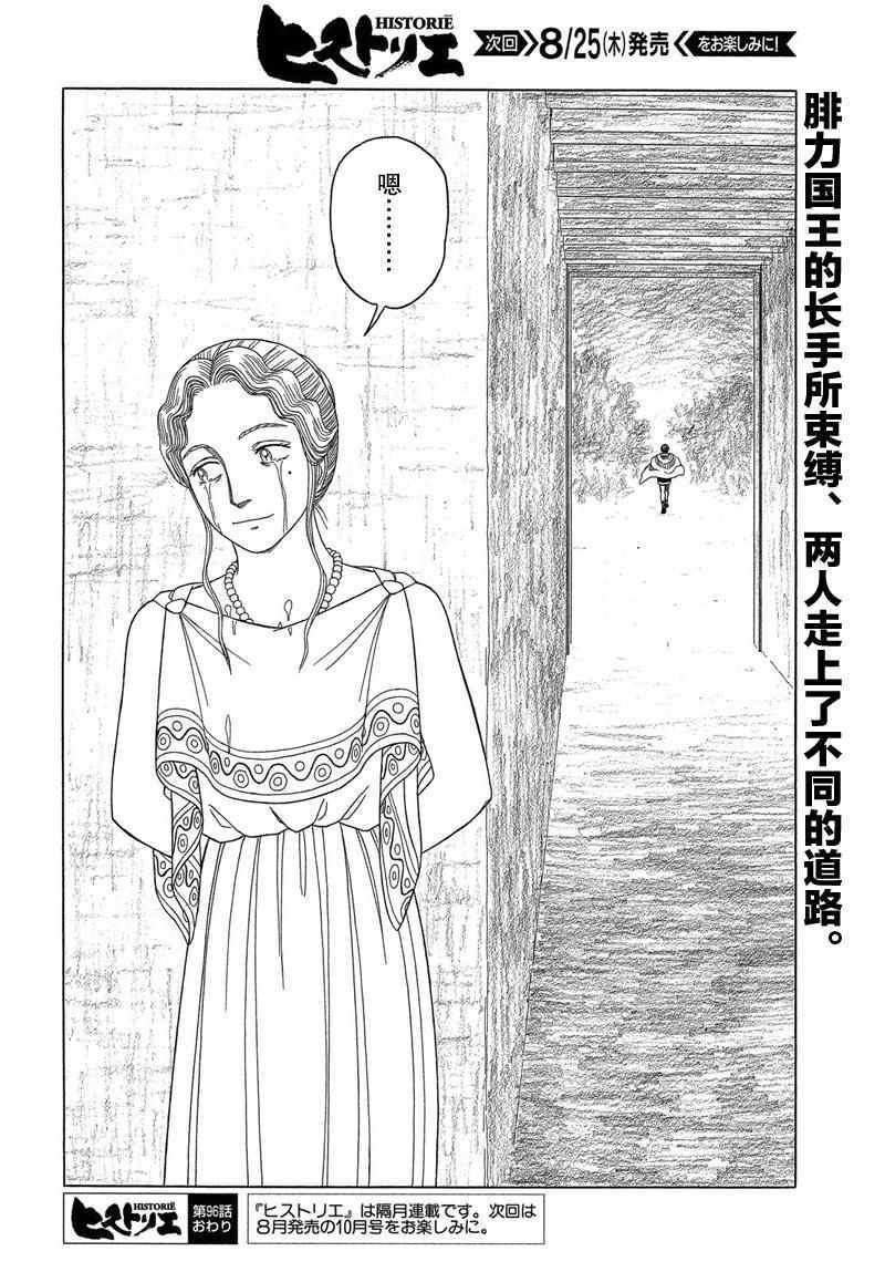 《历史之眼》漫画最新章节第96话免费下拉式在线观看章节第【26】张图片