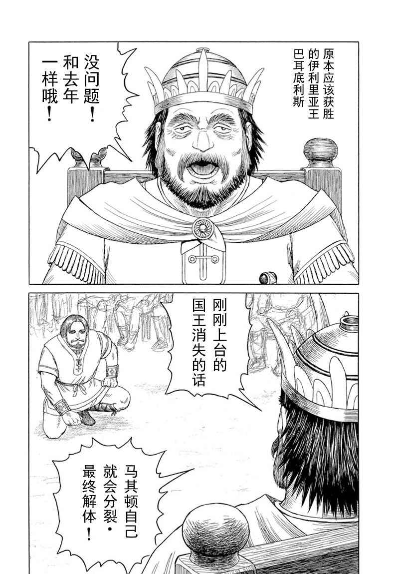 《历史之眼》漫画最新章节第99话免费下拉式在线观看章节第【8】张图片