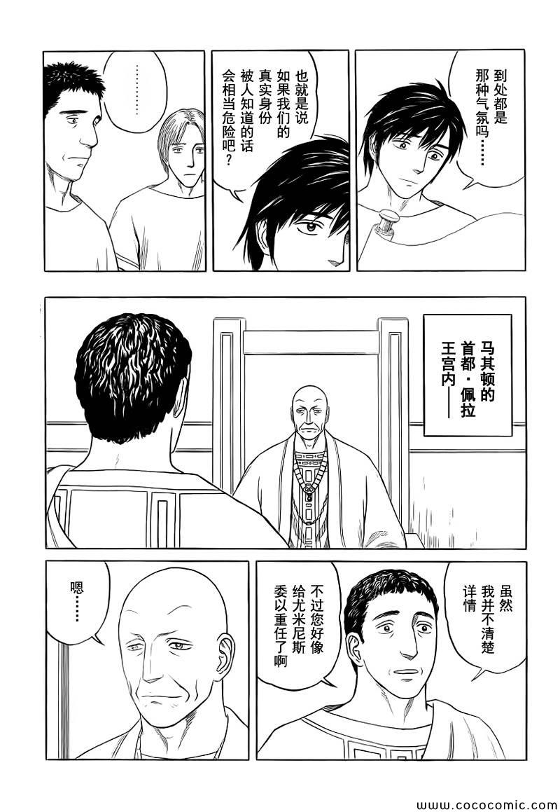 《历史之眼》漫画最新章节第83话免费下拉式在线观看章节第【13】张图片