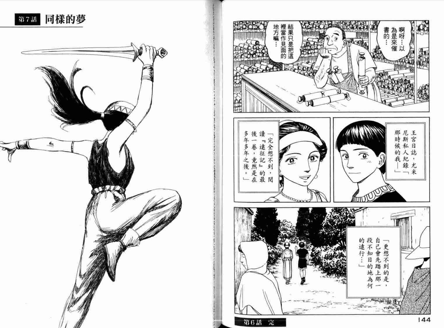 《历史之眼》漫画最新章节第1卷免费下拉式在线观看章节第【76】张图片