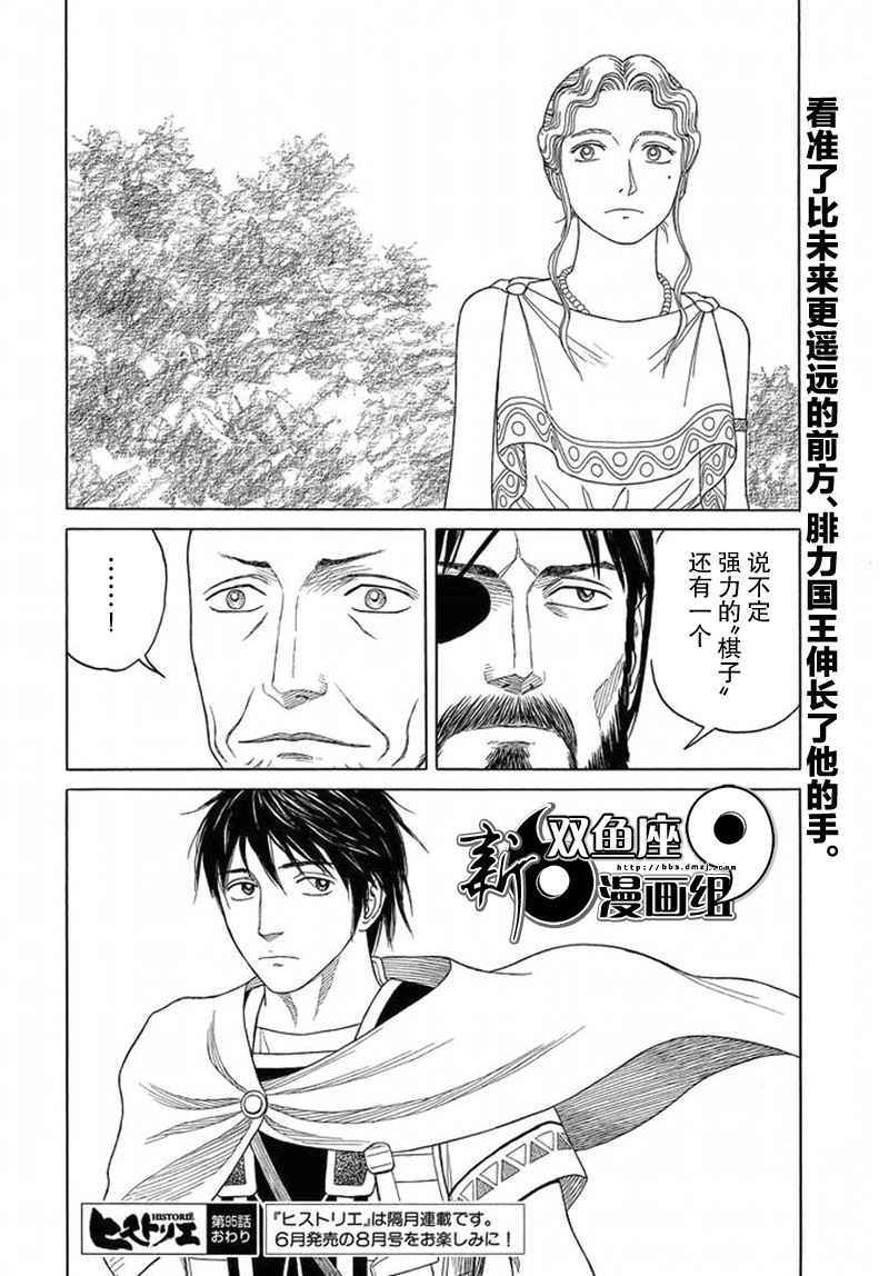 《历史之眼》漫画最新章节第95话免费下拉式在线观看章节第【23】张图片