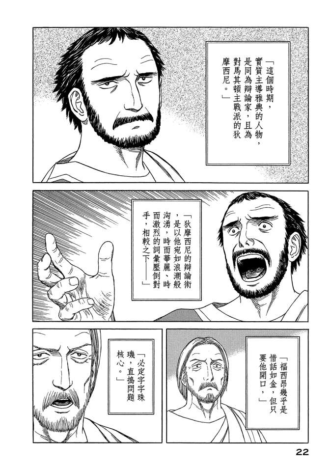 《历史之眼》漫画最新章节第8卷免费下拉式在线观看章节第【24】张图片