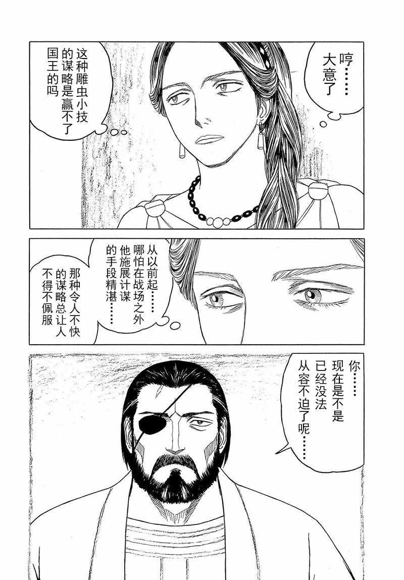 《历史之眼》漫画最新章节第106话免费下拉式在线观看章节第【3】张图片