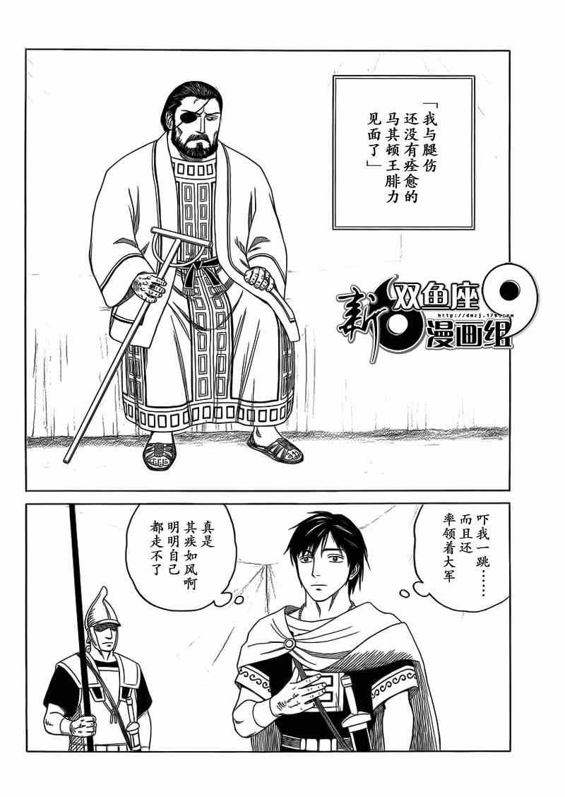 《历史之眼》漫画最新章节第87话免费下拉式在线观看章节第【4】张图片