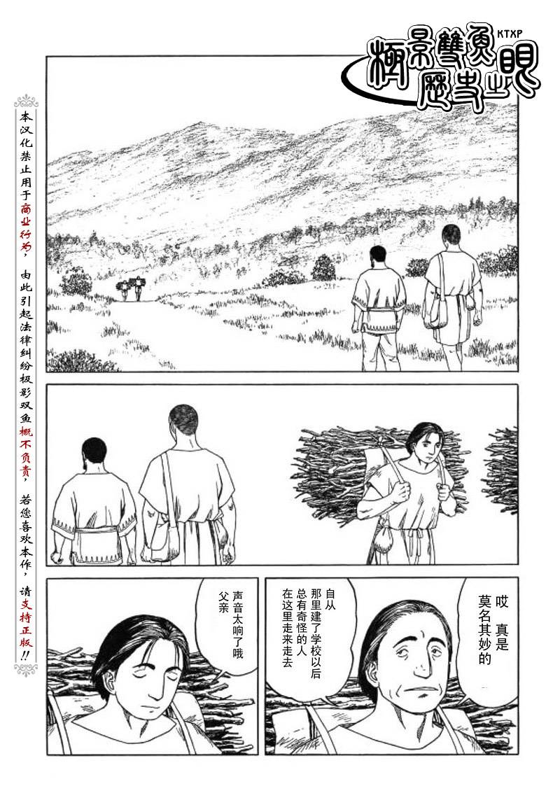 《历史之眼》漫画最新章节第55话免费下拉式在线观看章节第【12】张图片