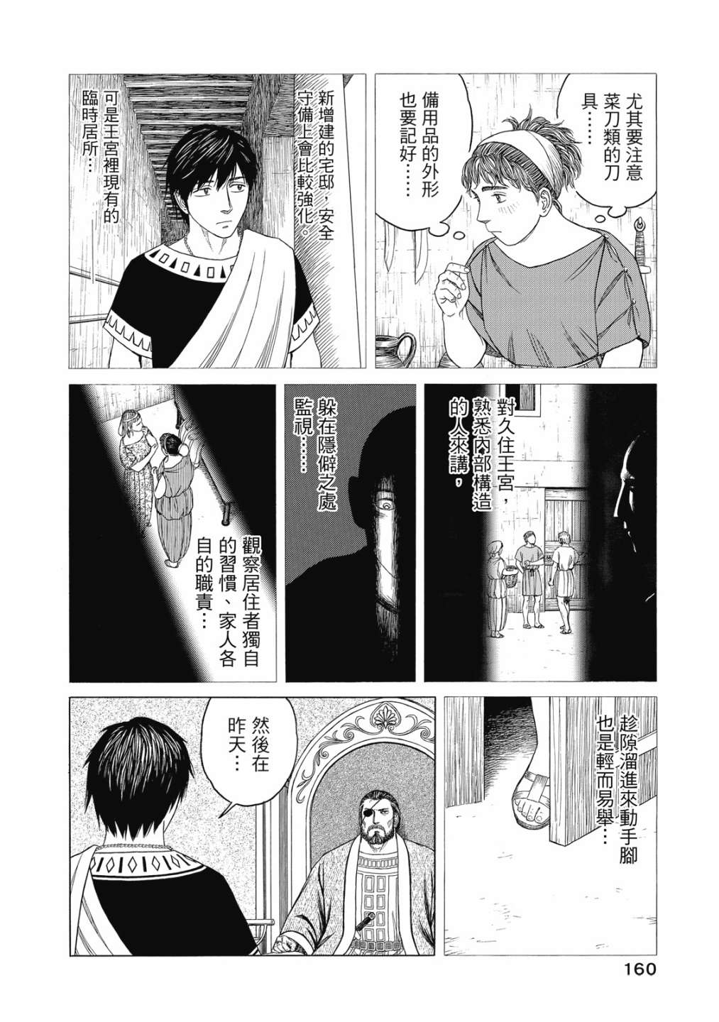 《历史之眼》漫画最新章节第11卷免费下拉式在线观看章节第【162】张图片