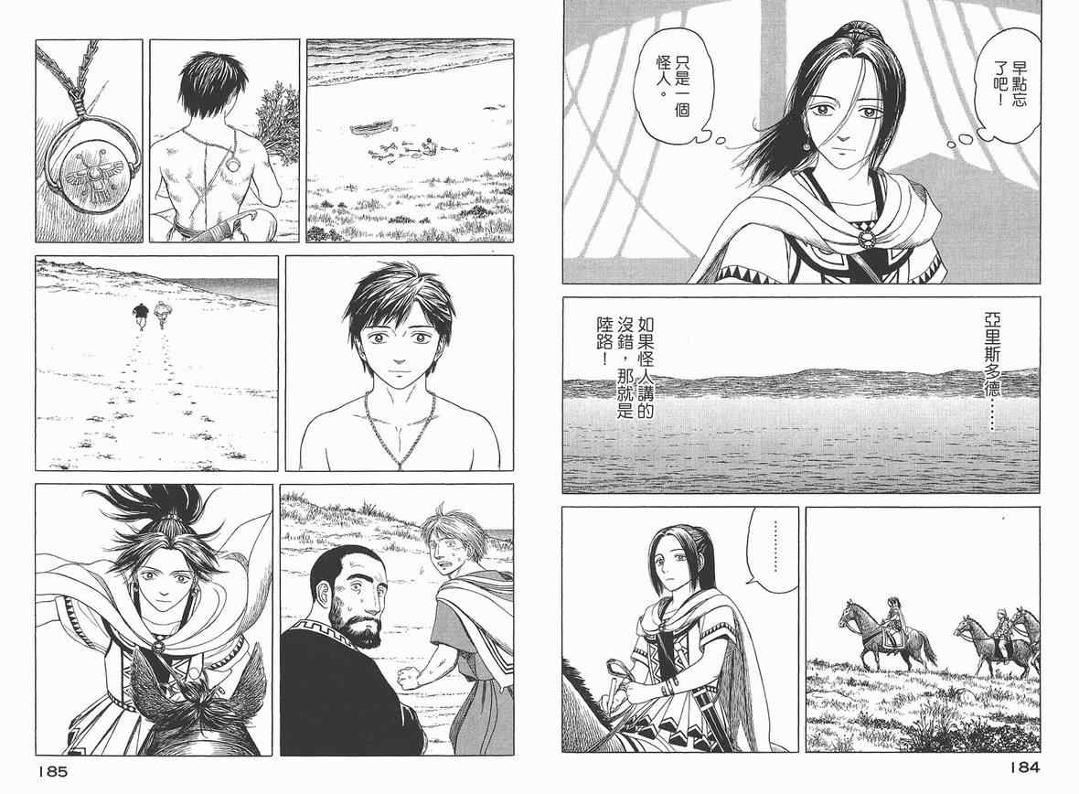 《历史之眼》漫画最新章节第4卷免费下拉式在线观看章节第【96】张图片