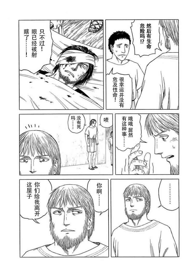 《历史之眼》漫画最新章节第100话免费下拉式在线观看章节第【11】张图片