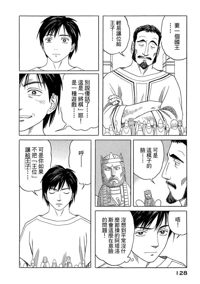 《历史之眼》漫画最新章节第7卷免费下拉式在线观看章节第【130】张图片